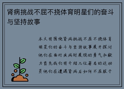 肾病挑战不屈不挠体育明星们的奋斗与坚持故事