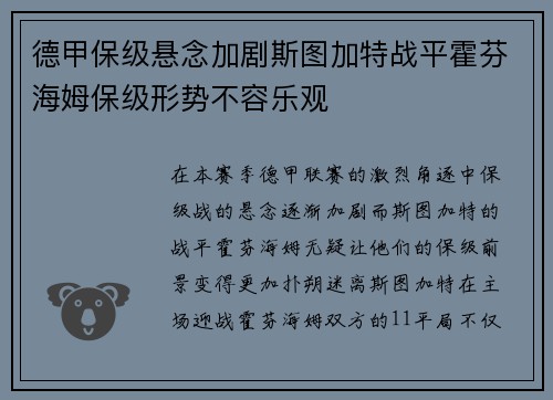 德甲保级悬念加剧斯图加特战平霍芬海姆保级形势不容乐观